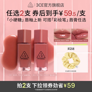 【达人直播】3CE小硬糖唇釉彩绘笔唇膏水光镜面裸色唇颊 NHO