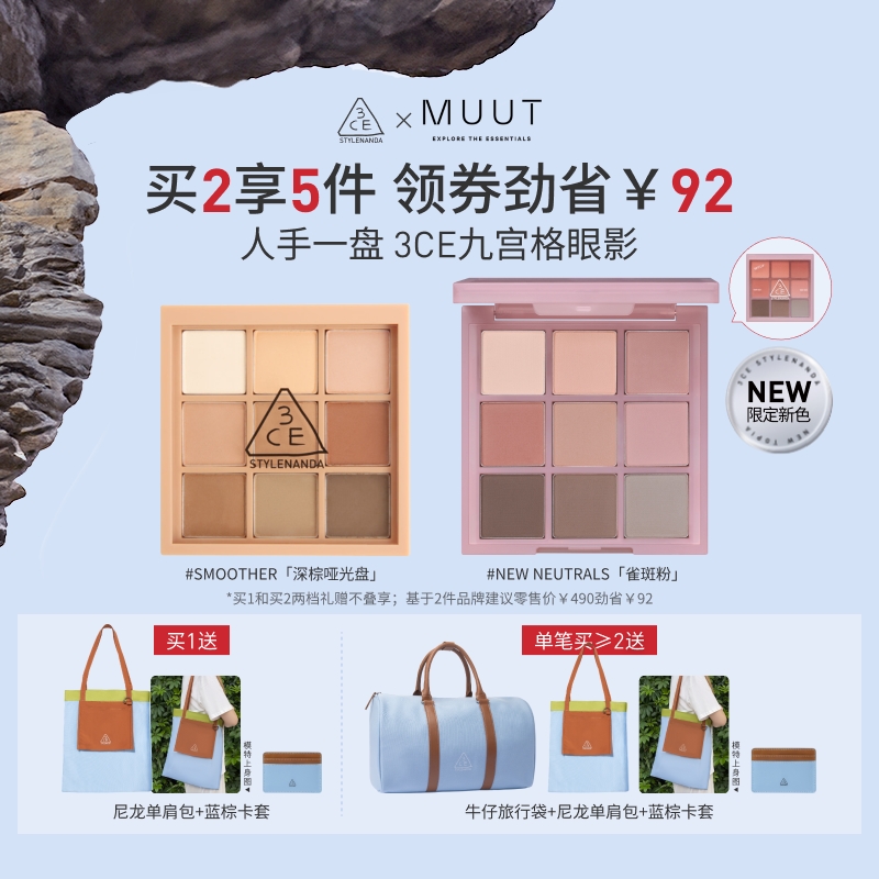 【彩妆送礼】3CE九宫格眼影 哑光芋泥橘棕日常新手盘大地色礼物