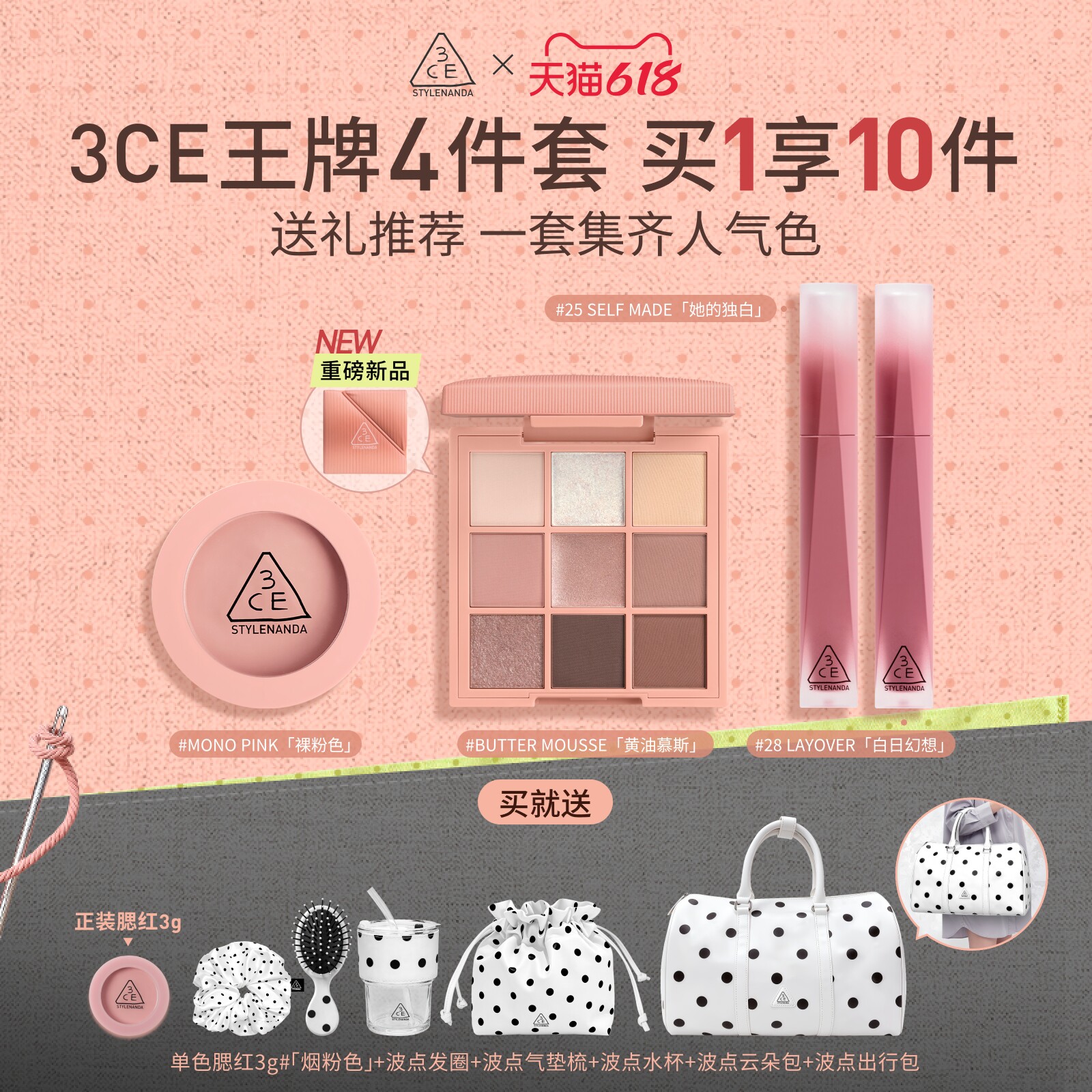 【618立即抢购】3CE彩妆套装 眼影腮红唇釉唇露唇膏口红女礼物