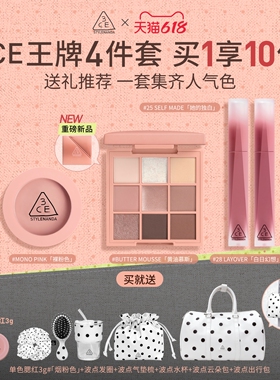 【618立即抢购】3CE彩妆套装 眼影腮红唇釉唇露唇膏口红女礼物