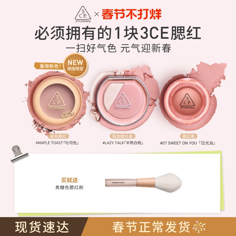 【彩妆礼物】3CE单色腮红 多用膏高光修容膨胀彩妆女闺蜜生日