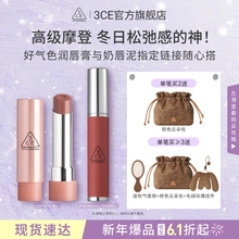 【彩妆礼物】3CE好气色润唇膏 变色裸色镜面唇釉口红滋润礼物