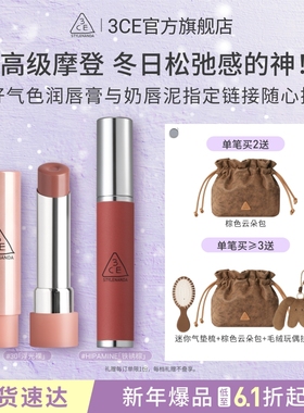 【彩妆礼物】3CE好气色润唇膏 变色裸色镜面唇釉口红滋润礼物