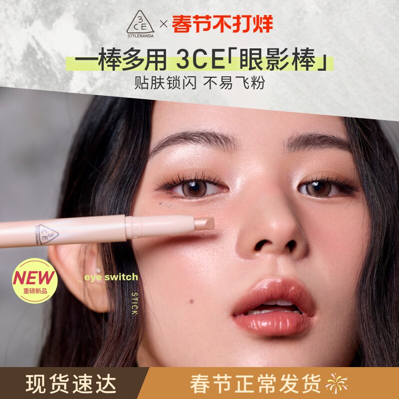 【彩妆礼物】3CE新品 晶亮眼影棒 钻闪眼影一棒多用提亮卧蚕