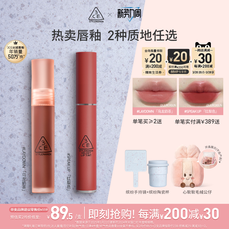 【彩妆礼物】3CE水雾唇露唇釉口红持久不易沾杯laydown乌龙奶茶