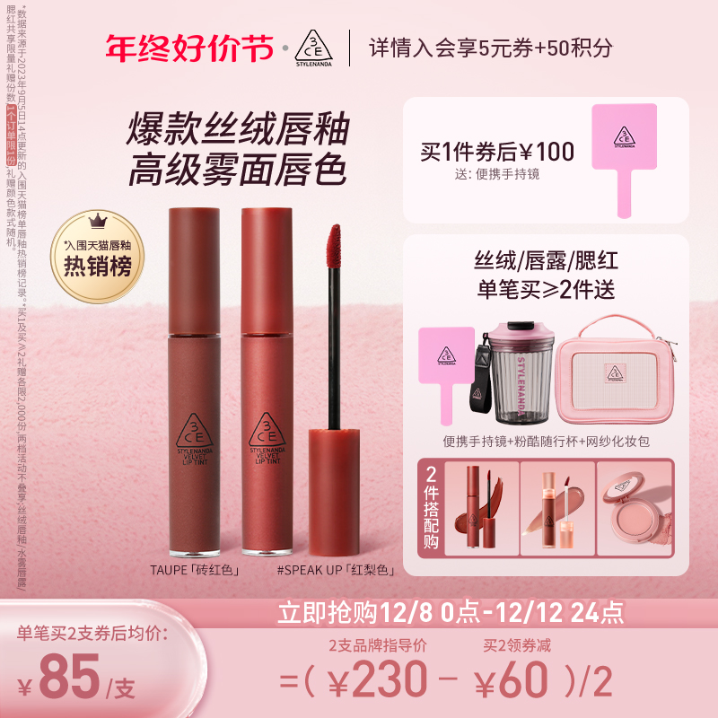 【圣诞礼物】3CE丝绒唇釉 哑光豆沙色持久显白唇膏口红女生
