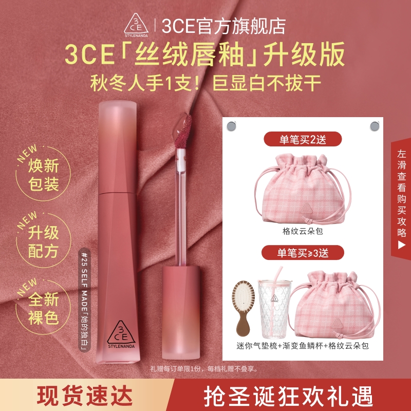 【礼物】3CE丝绒唇釉升级 口红哑光滋润裸色橘彩妆女圣诞送礼
