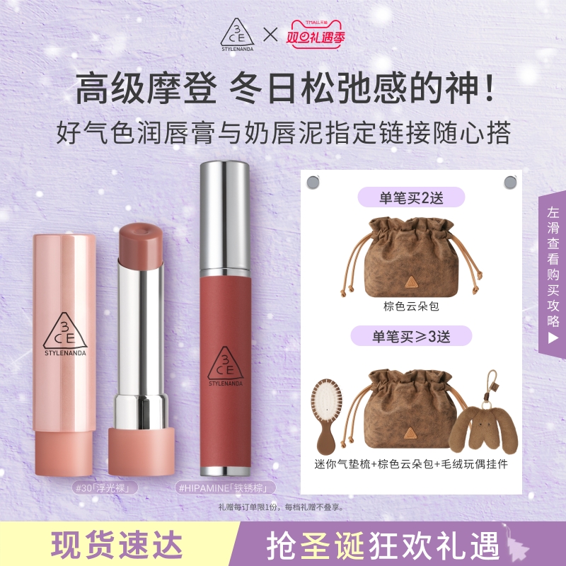 【圣诞送礼】3CE奶唇泥 铁锈棕李子冻口红唇釉官方plumpudding