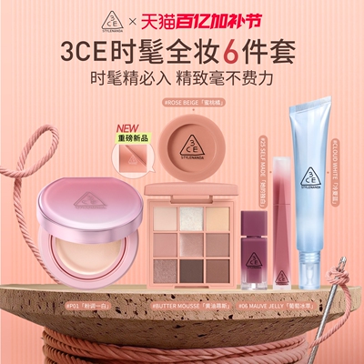 【彩妆礼物】3CE门面气垫时妆盘6件套 九宫格眼影腮红唇釉妆前乳
