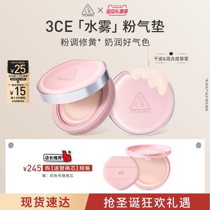 【圣诞送礼】3CE水雾粉气垫粉底液粉扑不易脱妆干皮遮瑕替换芯