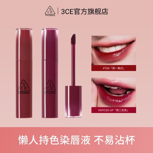 【官方正品】3CE 轻松持色唇釉染唇液镜面水润持久不易掉色唇釉
