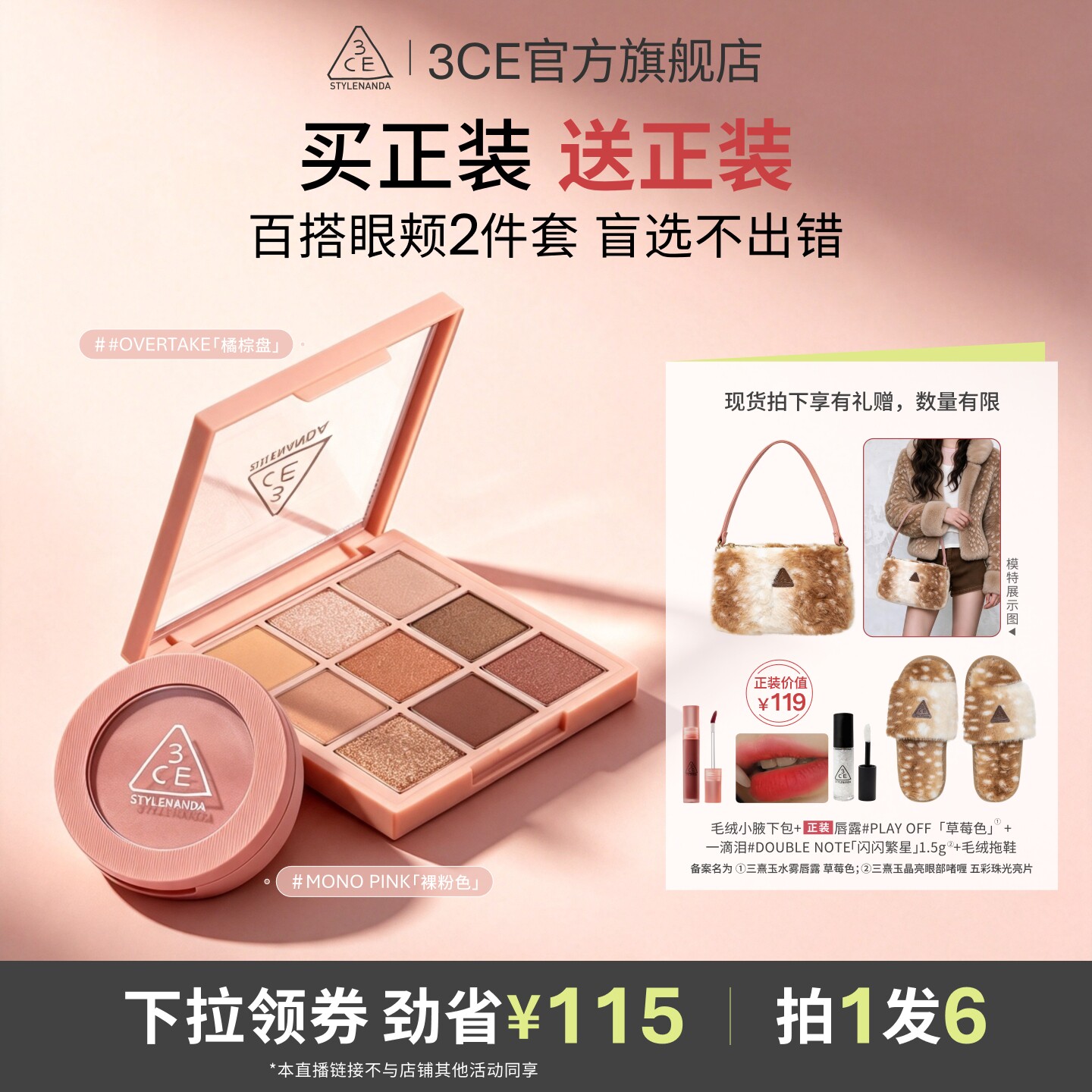 【双11香菇直播】3CE眼影腮红套装九宫格橘棕盘蜜桃橘百搭NHO