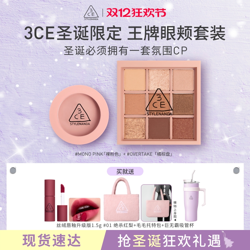 3CE三熹玉眼影腮红套装九宫格