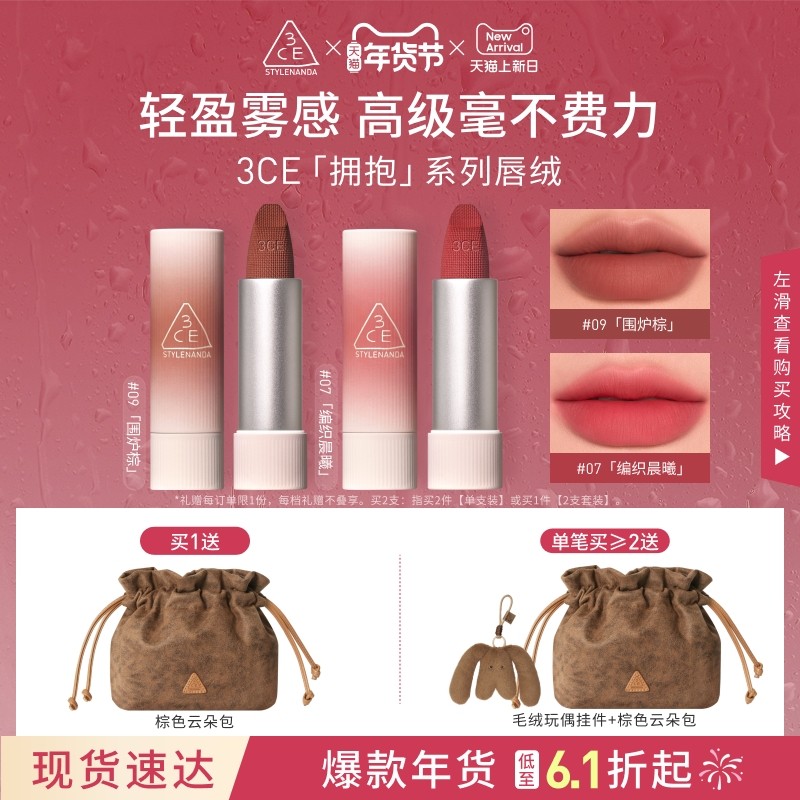 【新年礼物】3CE唇绒口红唇釉哑光显白裸色红棕女闺蜜生日