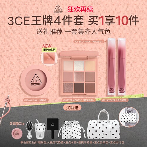 3CE直播全妆套装眼影腮红