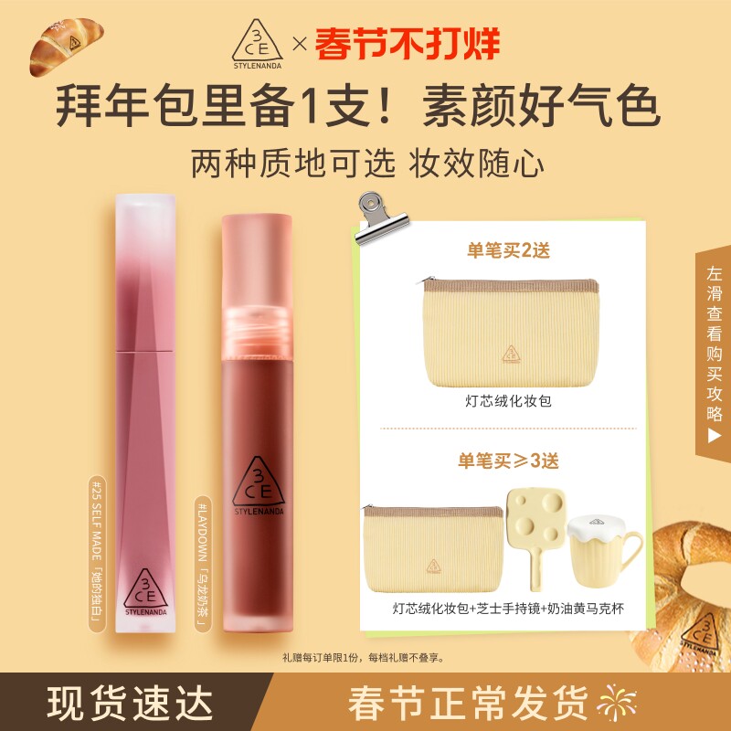 【彩妆送礼】3CE水雾唇露 哑光唇釉持久口红女生彩妆礼物