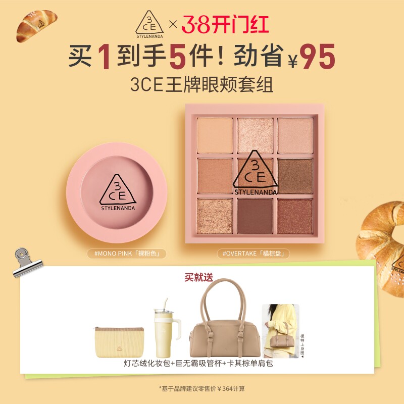 【情人节礼物】3CE眼影盘腮红套装 烘焙限定新手九宫格彩妆生日