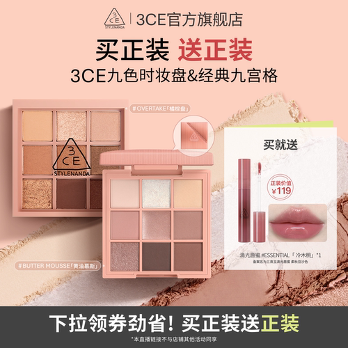 3CE九宫格眼影哑光大地色NHO