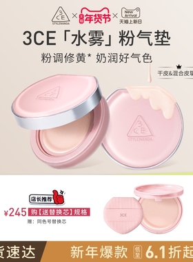【彩妆送礼】3CE水雾粉气垫粉底液粉扑不易脱妆干皮遮瑕替换芯
