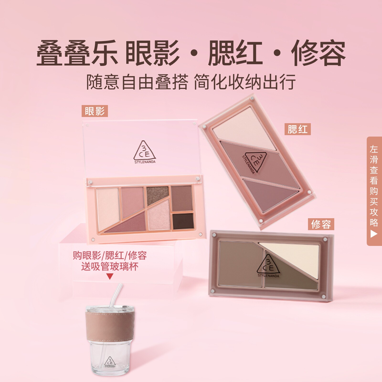 【彩妆礼物】3CE叠叠乐眼影腮红修容 哑光综合盘日常彩妆礼物