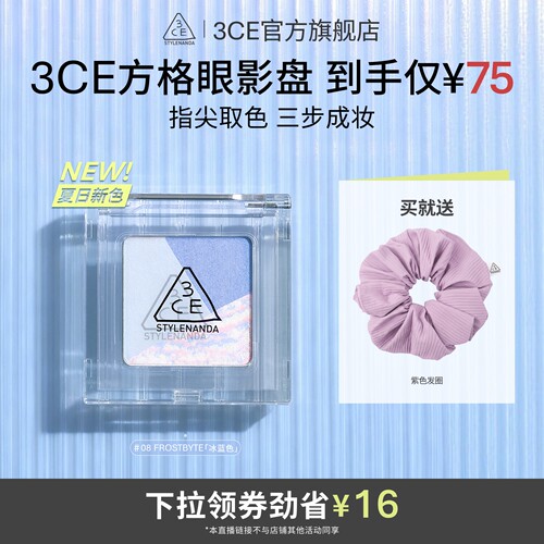 【达人直播】3CE方格眼影 三色盘猫薄荷橘棕色哑光学生NHO
