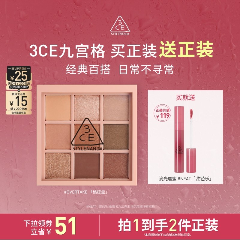 【达人直播】3CE 九宫格眼影哑光橘棕盘芋泥盘海盐面包大地色NHO