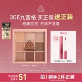 3CE 达人直播 九宫格眼影哑光橘棕盘芋泥盘海盐面包大地色NHO
