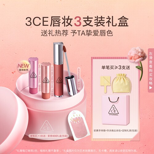 【七夕礼物】3CE好气色润唇膏 裸色镜面唇釉口红滋润礼物