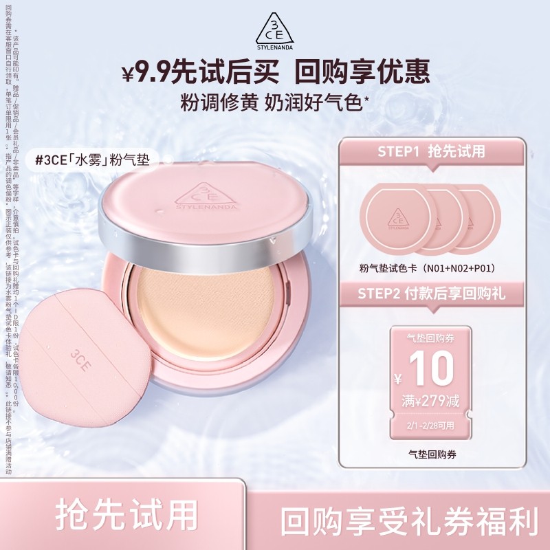 9.9元 u先试用 3CE水雾粉气垫试色卡1g*3 - 线报酷