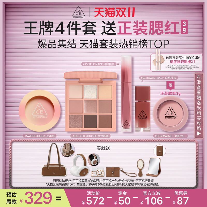 3CE彩妆套盒+超多赠品九宫格眼影正装口红2支腮红赠腮红5件正装法棍包耳罩卡包气 - 86线报