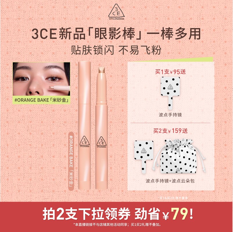【618达人直播】3CE晶亮眼影棒 亮片钻闪眼影一棒多用一滴泪NHO