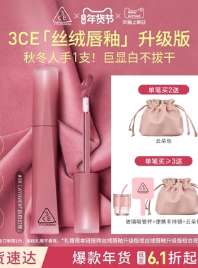 【送礼】3CE丝绒唇釉升级版 哑光口红橘色裸色红棕女生日礼物