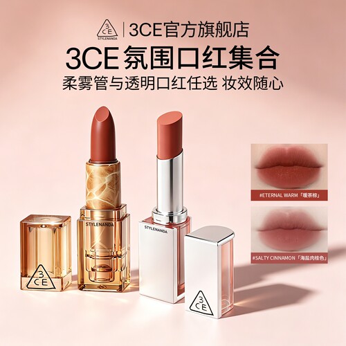 3CE/三熹玉柔雾管口红