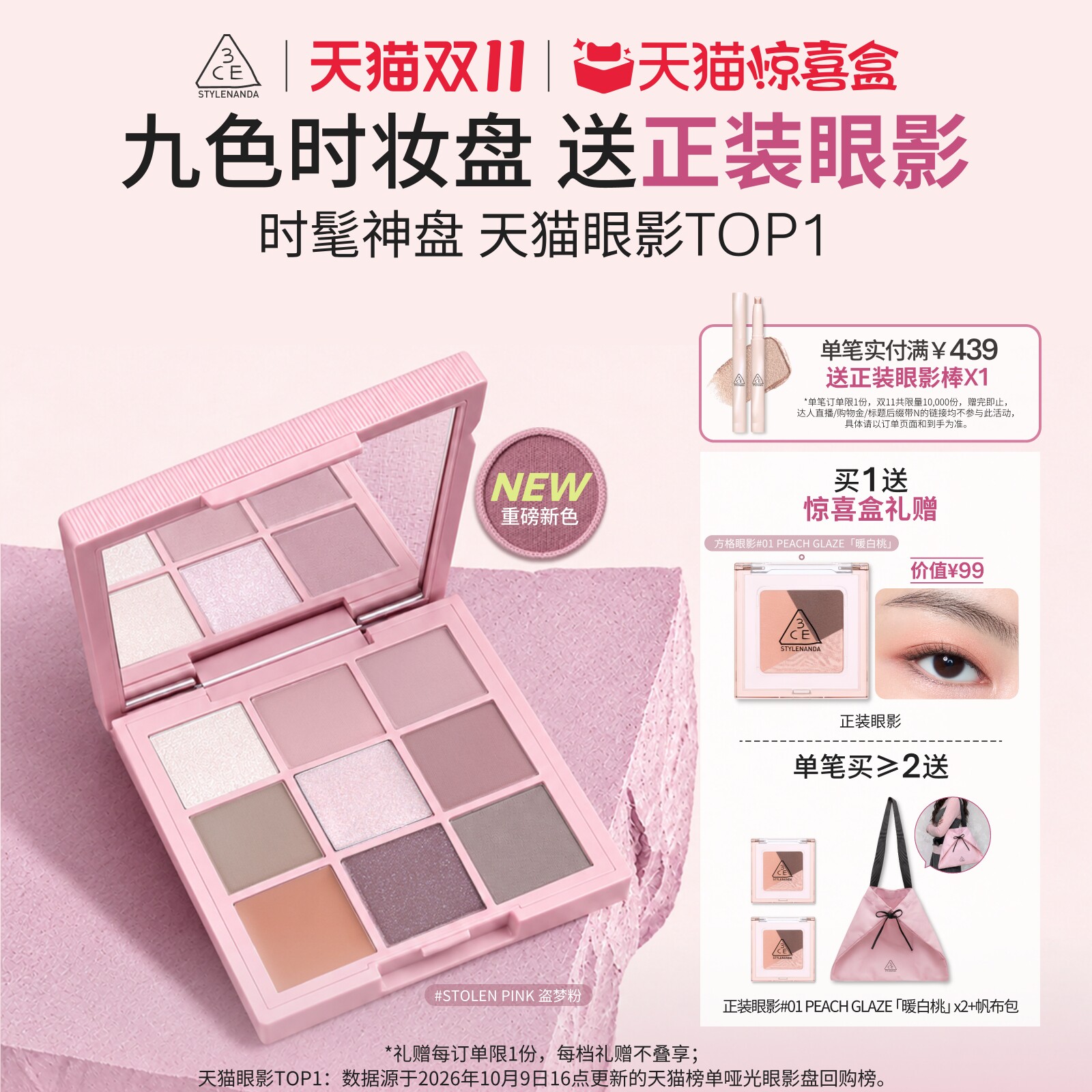 【双11现货速抢】3CE时妆盘九宫格眼影橘棕盘黄油盘缎光粉盗梦粉Z
