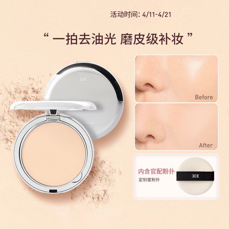 【新风潮】3CE柔焦蜜粉饼 定妆补妆持久遮瑕油皮便携散粉