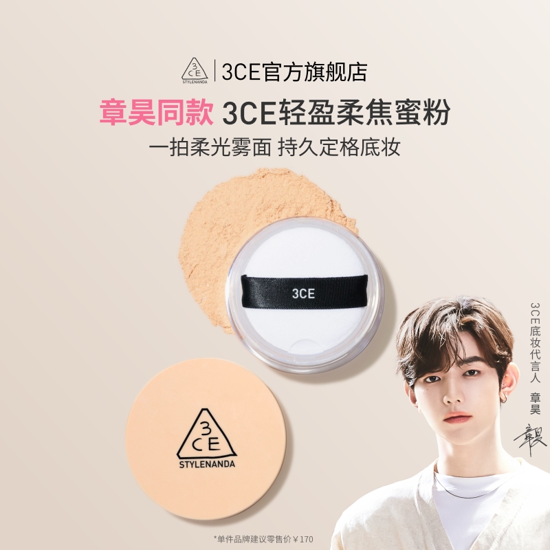 3CE三熹玉轻盈柔焦蜜粉持久定妆
