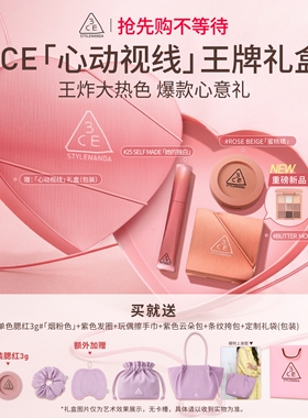 【520礼物】3CE彩妆套装 小硬糖唇釉口红眼影腮红唇膏九宫格