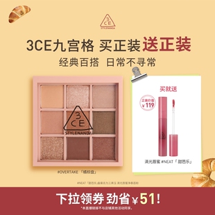 【达人直播】3CE九宫格 哑光大地色新手眼影橘棕盘NHO