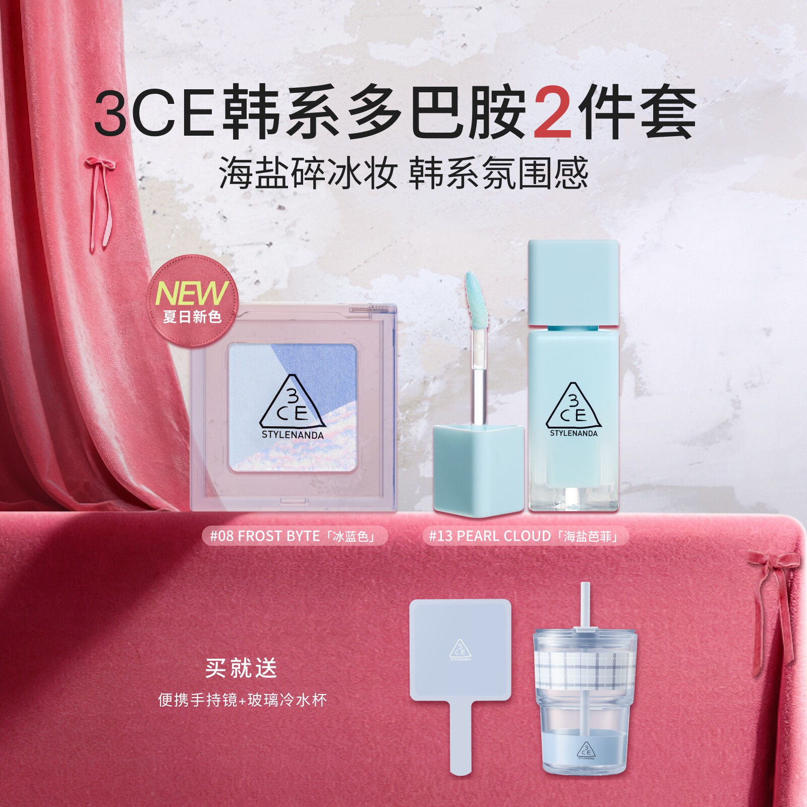 【新品】3CE便携眼影小硬糖唇釉套装 水光镜面学生新手芭乐苏打