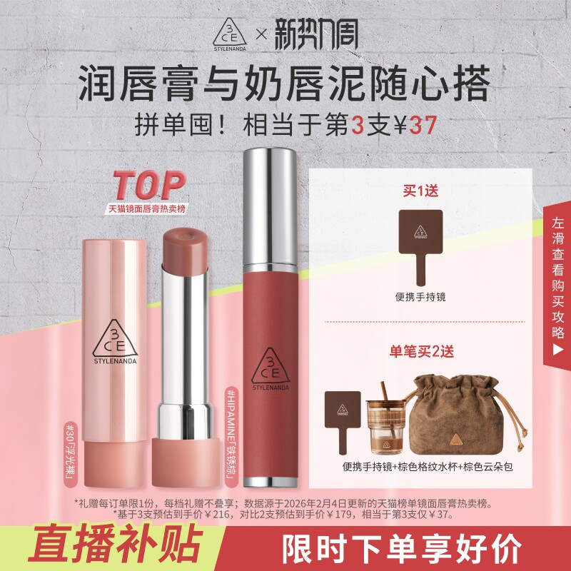 【直播间限时立减】3CE好气色润唇膏 裸色镜面唇釉口红滋润礼物