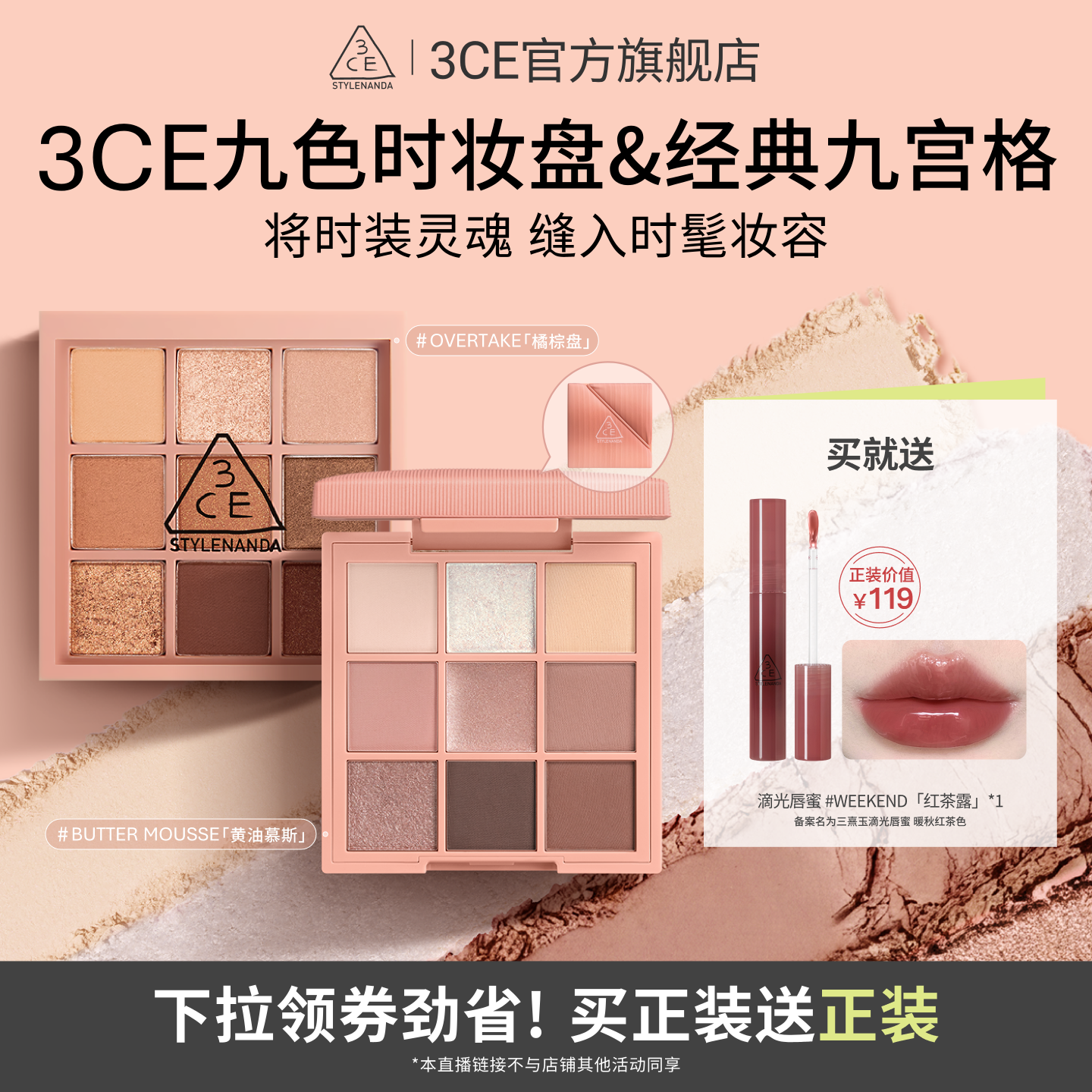 【达人直播】3CE九色时妆盘九宫格 哑光大地色新手眼影橘棕 NHO