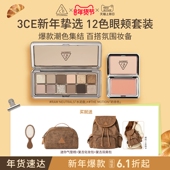 3CE十二色眼影腮红套装 情人节礼物 水泥大地色彩妆官方礼物女