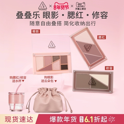 【新年礼物】3CE叠叠乐眼影腮红修容 哑光综合盘日常彩妆礼物