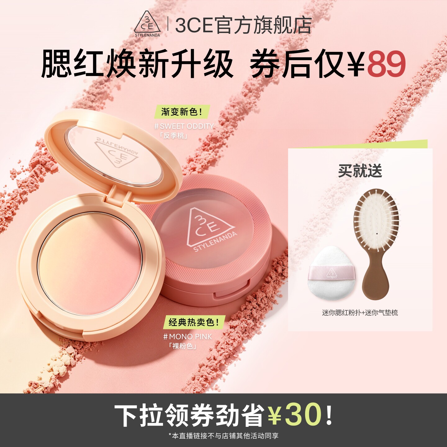 【达人直播】3CE单色腮红 膨胀收缩高光修容新手裸粉色显白NHO图片