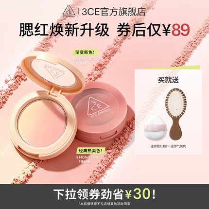 【达人直播】3CE单色腮红 膨胀收缩高光修容新手裸粉色显白NHO