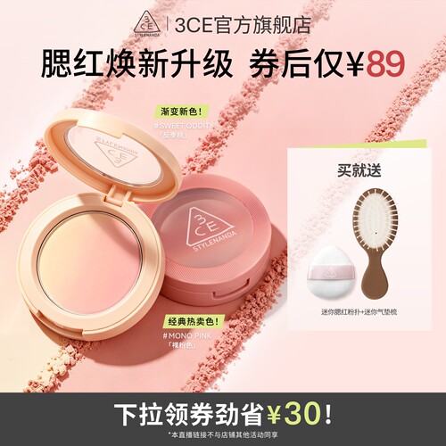 【达人直播】3CE单色腮红 膨胀收缩高光修容新手裸粉色显白NHO