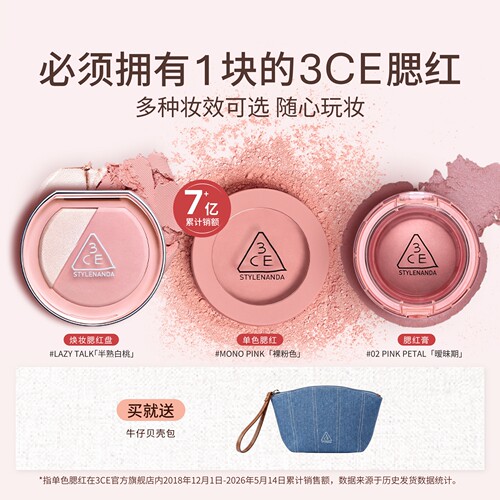 3CE三熹玉单色腮红自然蜜桃裸粉