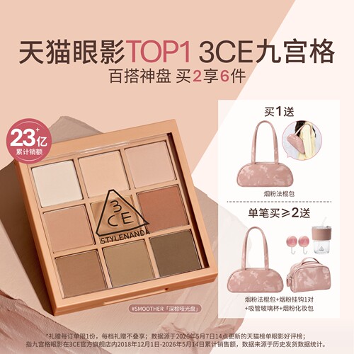 3CE三熹玉九色眼影盘海盐面包盘
