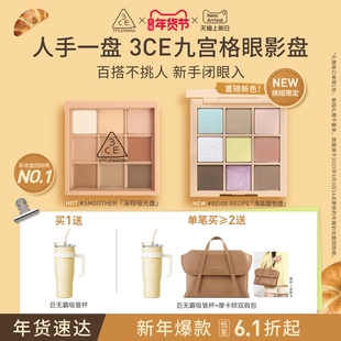 【新年送礼】3CE九宫格眼影 哑光芋泥橘棕日常大地色礼物送闺蜜