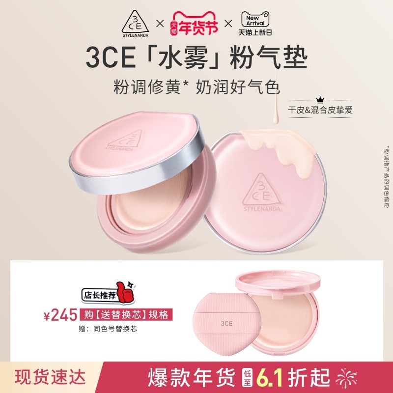 【彩妆送礼】3CE水雾粉气垫粉底液粉扑不易脱妆干皮遮瑕替换芯,彩妆/香水/美妆工具,气垫,淘宝优惠券,粉丝福利购,淘宝优惠卷